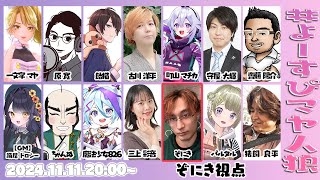 【 #人狼 】#よーすぴマヤ人狼【ぞにき視点】霊能スライドします？