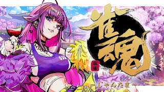 【雀魂】ギャる飲酒麻雀【羽流鷲りりり｜ななしいんく】のサムネイル