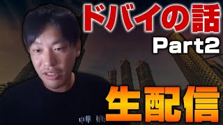 ドバイから帰ってきたので思い出をまったり語ります【Part2】