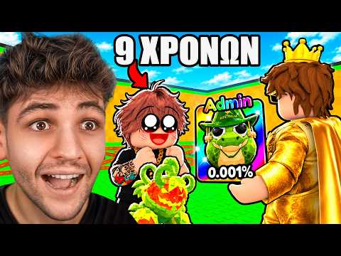 ΑΝΑΒΑΘΜΙΣΑ ΣΕ ΕΝΑ 9ΧΡΟΝΟ ΤΗΝ ΒΑΣΗ ΤΟΥ STEAL AN EGG ROBLOX