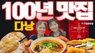 다낭 여행 필수 코스! 실패 절대 없는 미슐랭 100년 맛집 끝판왕 (한시장 근처)