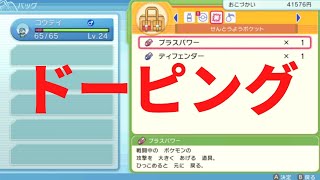 【ポケモンBDSP】ポッチャマ一匹でクリアするダイパリメイク#4