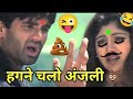 हगने चलो अंजलि😝🤣😘 | Paad song | Tatti Song | Akvines