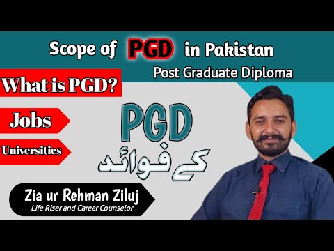 Scope of PGD ( post graduate Diploma ) in Pakistan ||  کے فوائد PGD || 1 year program after Bachelor