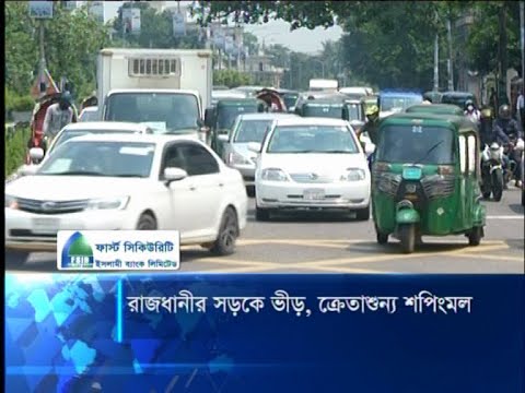 রাজধানীতে বেড়েছে মানুষের ভিড়, সংক্রমণ রোধে ঘরে থাকার কোনো বালাই নেই | ETV News