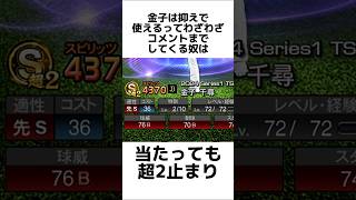 【炎上覚悟】1分でわかる金子千尋が弱すぎてwwwwwwwww【プロスピA】#shorts #プロスピa #ts2弾 #金子千尋