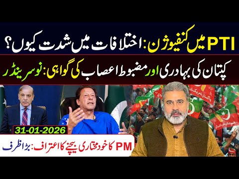 Imran Khan's Courage on Display: Why PTI Leadership Confused? || Imran Riaz Khan VLOG