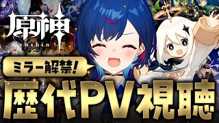 【 原神 】🎵ミラー解禁浮かれぽんちＰＶドカ食い気絶部🎵【 にじさんじ / 西園チグサ 】