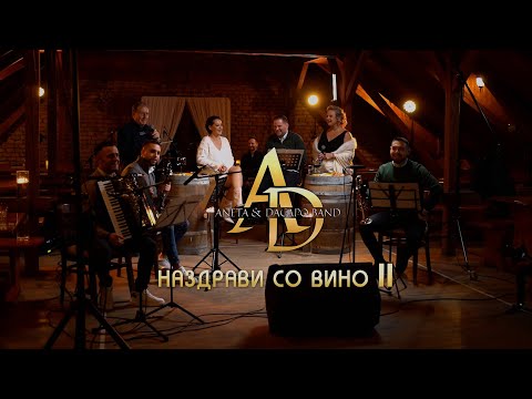 Nazdravi so vino II - Aneta & Dacapo Band (Наздрави со вино II - Анета и Дакапо бенд)