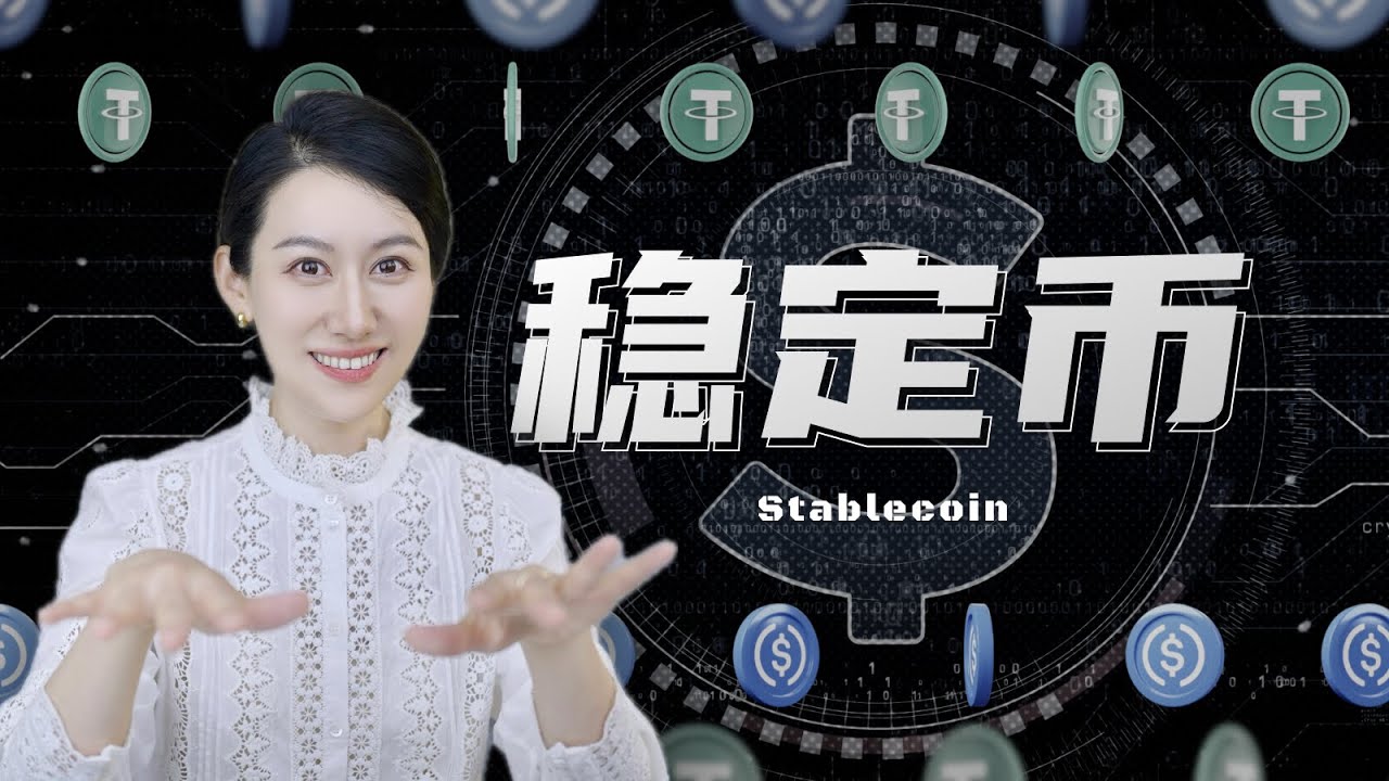 Re: [請益] 穩定幣- 看板Stock - PTT網頁版