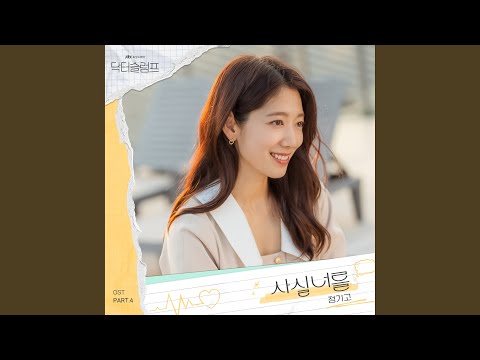 Video thumbnail for 사실 너를 (Actually I Love You)