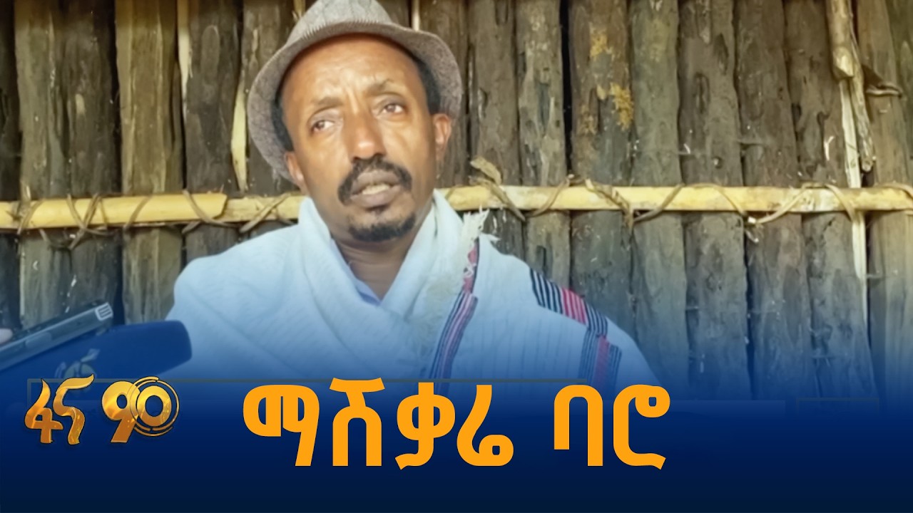 የሸካቾ ብሔር ዘመን መለወጫ