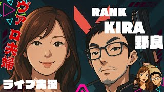 [ヴァロ夫婦]2025 /9/28 #12こっそりヴァロ配信CS版ソロ編