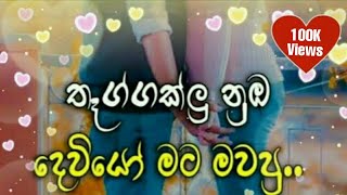 Sinhala love status  - Duration: 0:51