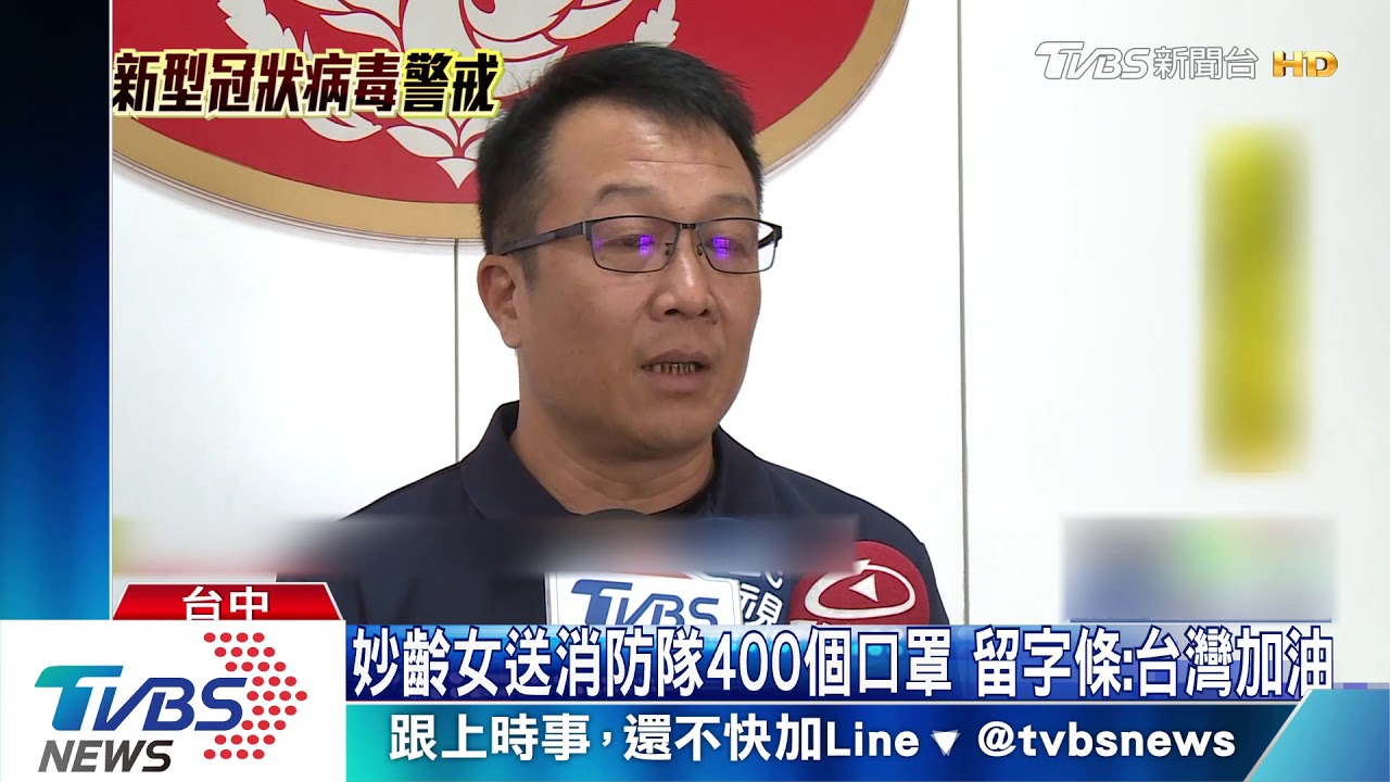 妙齡女送消防隊400個口罩 留字條:台灣加油