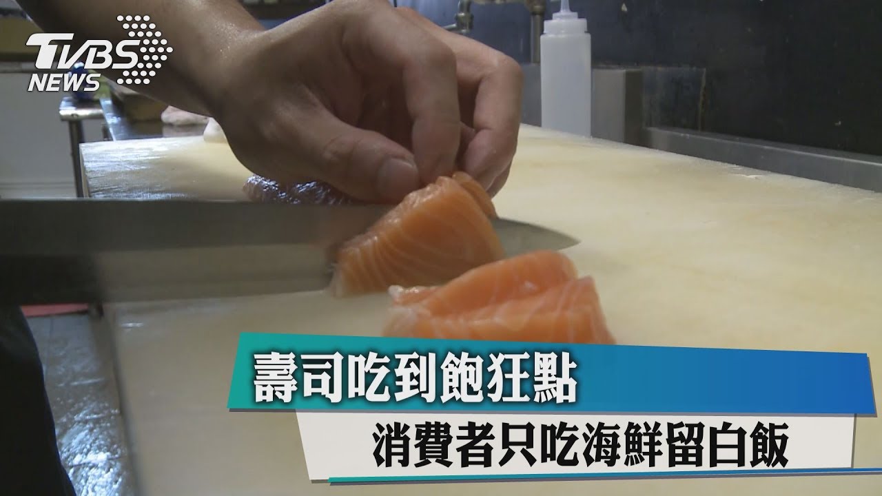 奧客點壽司把飯堆成「金字塔」　3女裝傻：不知有白飯