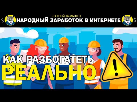 Как Заработать в Интернете Живые Деньги | Заработок для Людей Онлайн Реально | Ewa.Expert