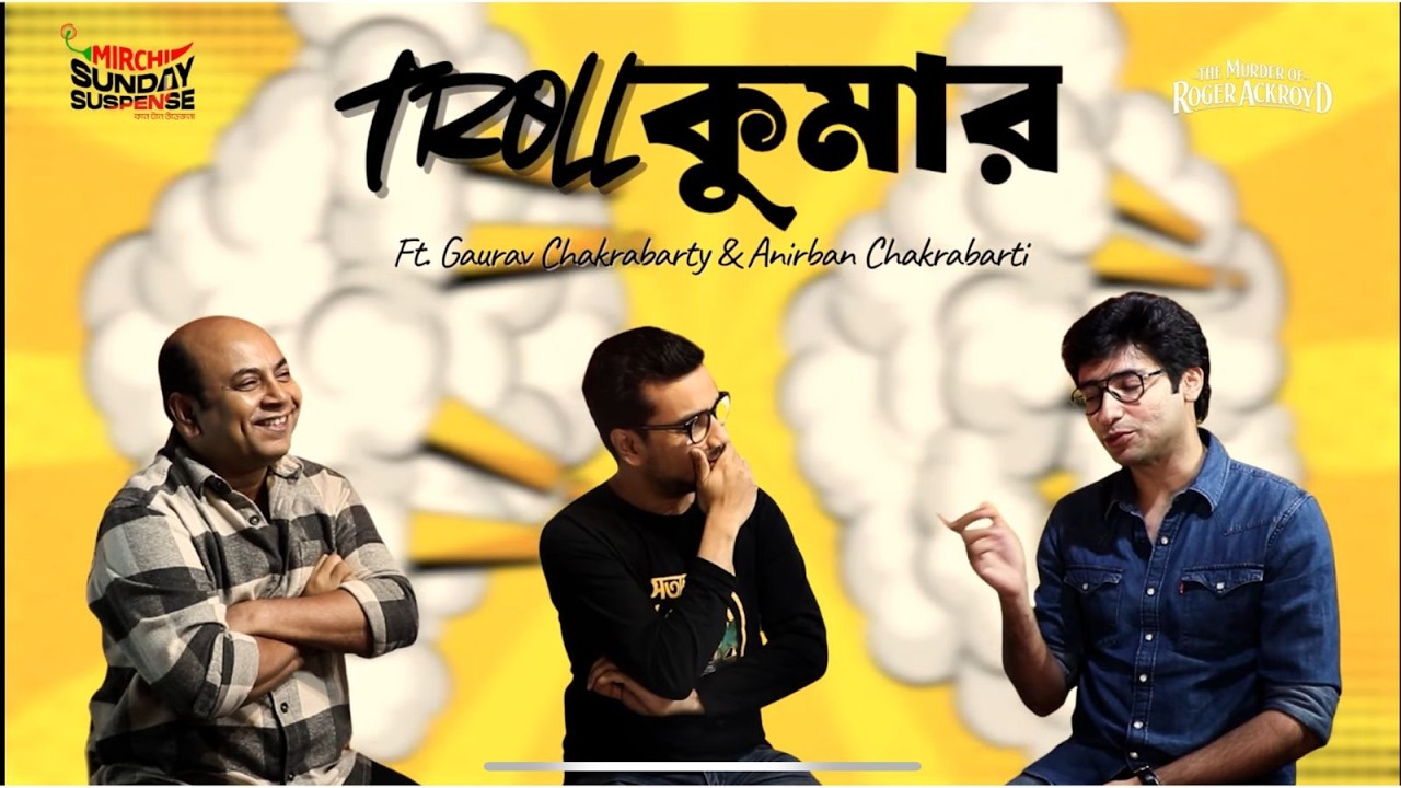 Troll Kumar Ft. Anirban Chakrabarti & Gaurav Chakrabarty | Mirchi Agni |  Sunday Suspense