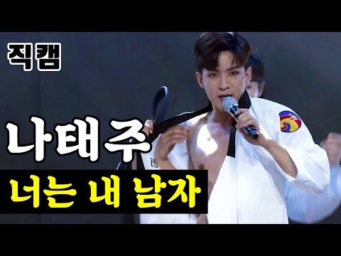 [얼굴직캠]나태주 - 너는 내 남자 미스터트롯 1:1 데스매치