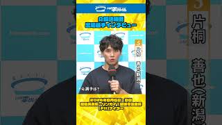 いわき平競輪 8月7日 A級決勝インタビュー