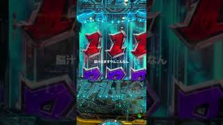 【Pフィーバー機動戦士ガンダムユニコーンb】違和感からのFEVER昇格　こりゃたまらん！！#ユニコーン  #パチンコ　#shorts