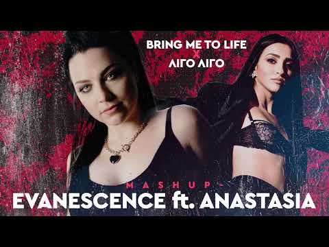 Bring me to life X Ligo Ligo - Evanescence ft. Anastasia (Mashup)