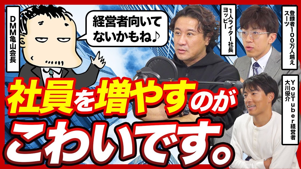 YouTuberは全員うつ病?亀山敬司・ヨッピー・大川優介が語る、人を雇わない働き方と幸福の優先順位