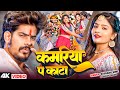 Raushan Rohi कमरिया प काटा 4kvideo रंगदारी Srishti Bharti Shivan