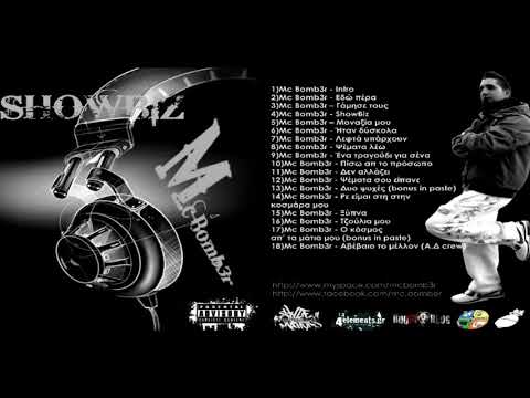 Mc Bomb3r-Gamise tous