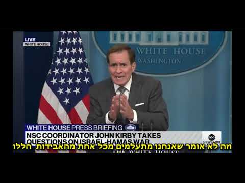 Moral Clarity! John Kirby about Israel Hamas conflict ג'והן קירבי על בהירות מוסרית - כתוביות בעברית