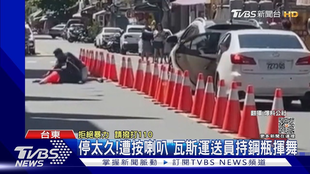 停太久!遭按喇叭 瓦斯運送員持鋼瓶揮舞