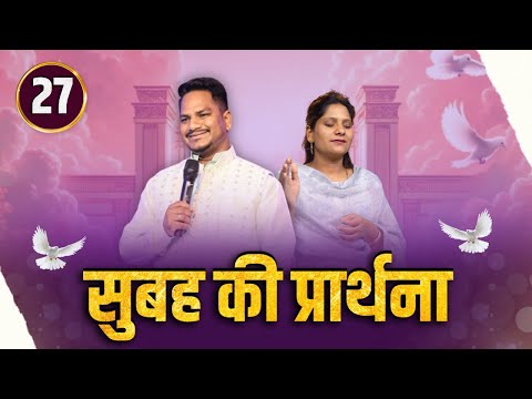 Morning Prayer कामों पर आशीष | Pk masih ministries & Sis Amrita | @HindiBibleMessagePrayerCenter