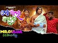 Mo Atma Kanduchi Bohu Ra Delivery Mr Gulua Odia Comedy