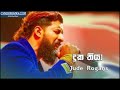 Duka Thiya Jude Rogans