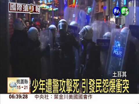 土耳其反政府示威 爆警民衝突