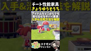 大型アプデで1番のチート家具「きょうゆうそうち」入手方法＆活用術を解説します！【ぽこあポケモン ぽこポケ 初心者向け攻略】 #shorts #ゲーム実況
