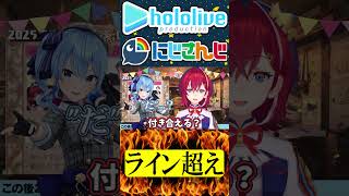 ラインをぶち破るアンジュと星街【にじさんじ＆ホロライブ】星街すいせい/アンジュ・カトリーナ#hololive #にじさんじ #vtuber #ホロライブ