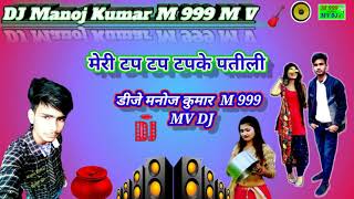 Download lagu #DJManojmixingsound# मेरी टप टप टपके पतीली डीजे मनोज कुमार M 999MV DJ mp3 Download lagu #DJManojmixingsound# मेरी टप टप टपके पतीली डीजे मनोज कुमार M 999MV DJ mp3