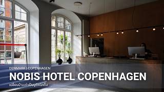 NOBIS HOTEL COPENHAGEN | Explore a contemporary luxury hotel in Copenhagen (High