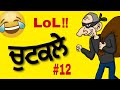 ਸਿਰਾ ਚੁੱਟਕਲੇ ਪੰਜਾਬੀ 2020 || Funny Punjabi Chutkle || Latest Punjabi Jokes comedy video