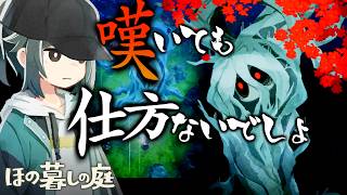 【ほの暮しの庭】あまりにも口が過ぎるトバリさん #7