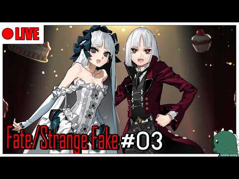 [LIVE] [FGO] เห็นคนอยู่เบื้องหลังก็สบายใจได้(?) Fate/strange Fake #03