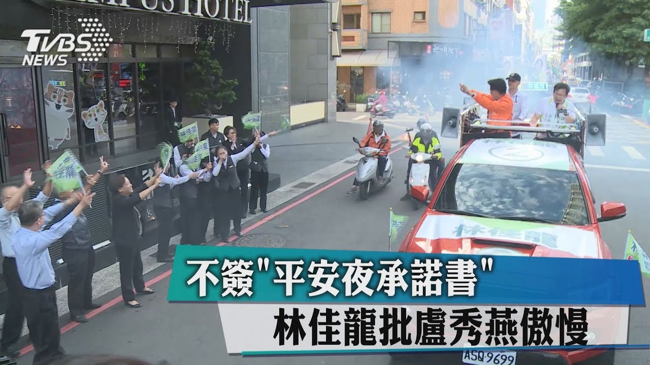 不簽「平安夜承諾書」 林佳龍批盧秀燕傲慢