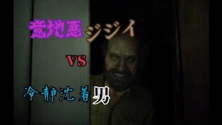 【絶叫無し】くそジジイにキレる冷静沈着男のまったく怖くないバイオハザード実況
