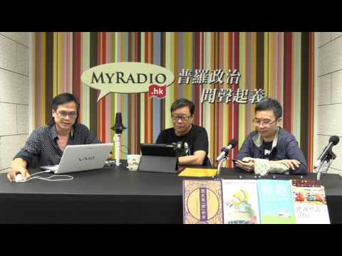 黃毓民 毓民踩場 150810 ep713 p2 of 3 劉遵義對大學生懷恨在心 因任中大校長時不受歡迎