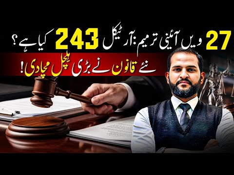 27th Amendment in Constitution of Pakistan | Explained By Advocate Mian Abdul Mateen