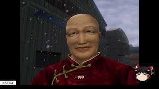 最終話ゆっくり実況20年ぶりのシェンムーをプレイ
