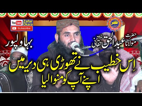 Molana Qari Abdul Haq Haqani Topic Maslak e Ahle Hadees.2019.Zafar Okara
