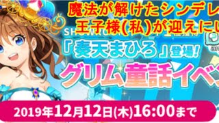 【Q&Qアンサーズ勝手にラジオ#42】グリム童話イベント解説と攻略