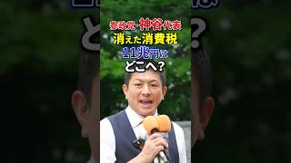 消費税が消えた理由 #政治 #税金 #街頭演説  #消費税還付金